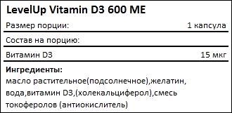 Состав LevelUp Vitamin D3 600 ME