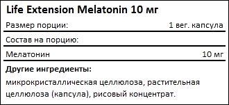 Состав Life Extension Melatonin 10 мг