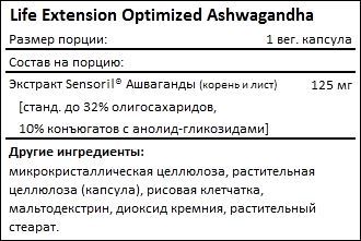 Состав Life Extension Optimized Ashwagandha