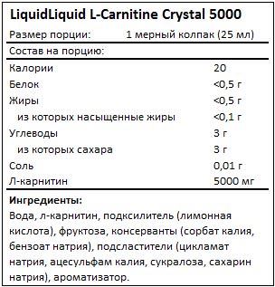 Состав L-Carnitine Crystal 5000 от LiquidLiquid