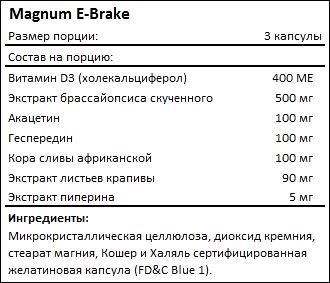 Состав Magnum E-Brake