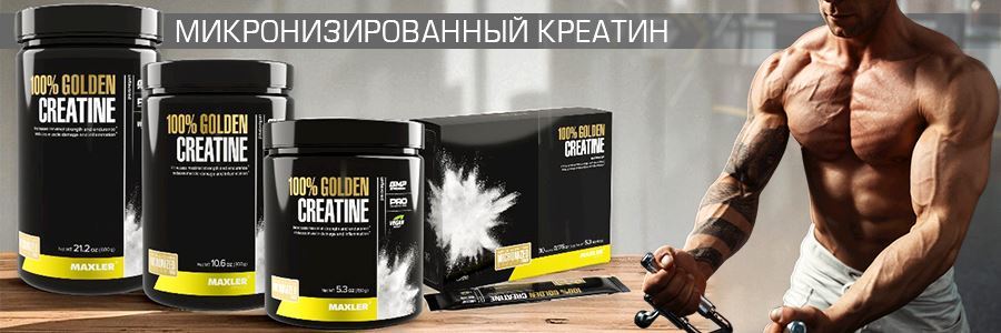 Креатин Maxler 100% Golden Creatine
