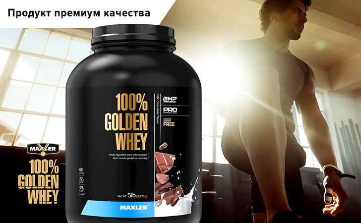 Сывороточный протеин 100% Golden Whey от Maxler