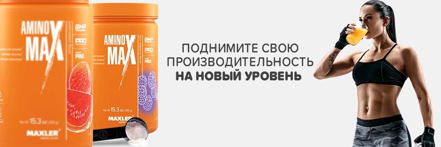 Maxler Amino Max