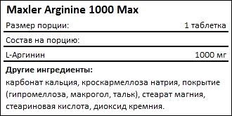 Состав Arginine 1000 Max от Maxler