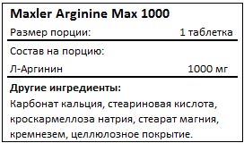 Состав Arginine Max 1000 от Maxler