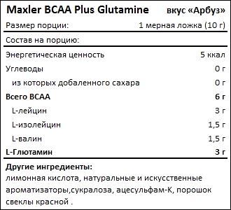 Состав Maxler BCAA Plus Glutamine
