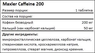 Состав Maxler Caffeine 200