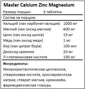 Состав Calcium Zinc Magnesium от Maxler