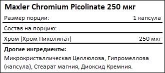 Состав Maxler Chromium Picolinate 250 мкг
