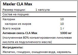 Состав CLA Max от Maxler