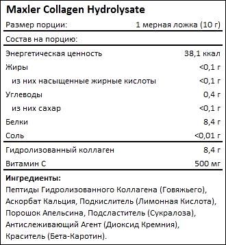 Состав Maxler Collagen Hydrolysate