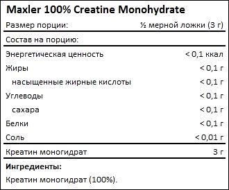 Состав Creatine Monohydrate 100% Bag от Maxler