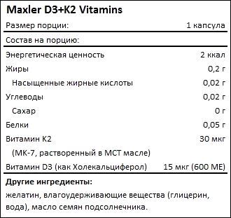 Состав Maxler D3 K2 Vitamins