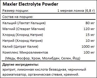 Состав Maxler Electrolyte Powder