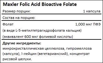 Состав Maxler Folic Acid Bioactive Folate