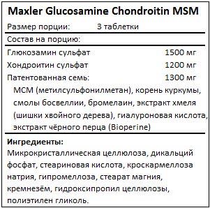 Состав Glucosamine Chondroitin MSM от Maxler