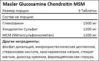 Состав Glucosamine Chondroitin MSM от Maxler