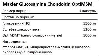 Состав Maxler Glucosamine Chondroitin OptiMSM