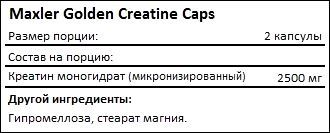 Состав Maxler Golden Creatine Caps