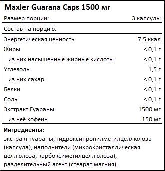 Состав Maxler Guarana Caps 1500 мг