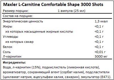 Состав L-Carnitine Comfortable Shape 3000 Shots от Maxler