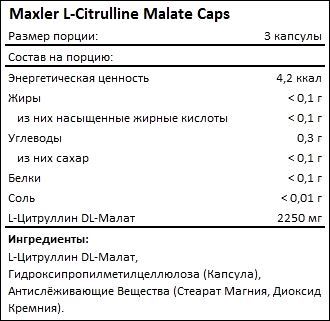 Состав Maxler L-Citrulline Malate Caps