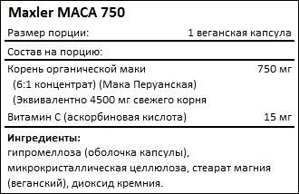 Состав Maxler MACA 750