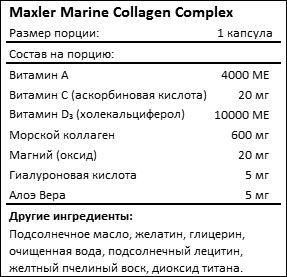 Состав Maxler Marine Collagen Complex