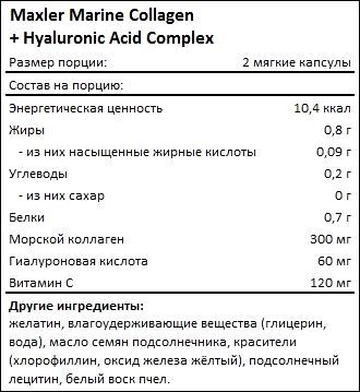 Состав Marine Collagen Hyaluronic Acid Complex
