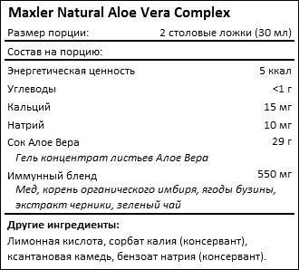Состав Maxler Natural Aloe Vera Complex