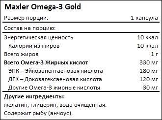 Состав Omega-3 Gold от Maxler