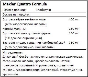Состав Quattro Formula от Maxler