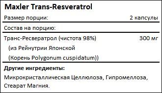 Состав Trans-Resveratrol от Maxler