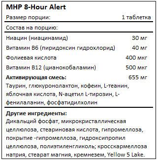 Состав 8-Hour Alert от MHP