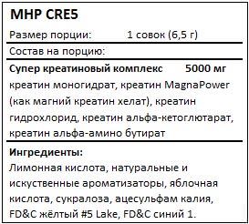 Состав CRE5 от MHP