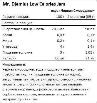 Состав Low Calories Jam от Mr Djemius ZERO