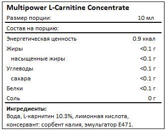 Состав L-Carnitine Concentrate от Multipower