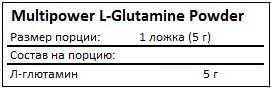 Состав L-Glutamine Powder от Multipower