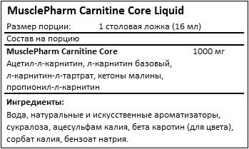 Состав Carnitine Core Liquid от MusclePharm