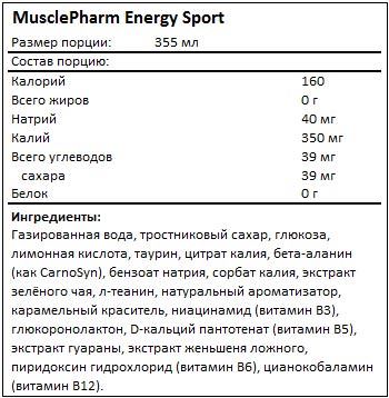 Состав Energy Sport от MusclePharm