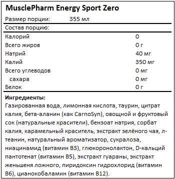 Состав Energy Sport Zero от MusclePharm