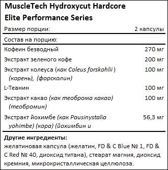 Состав Hydroxycut Hardcore Elite Performance Series от MuscleTech EU
