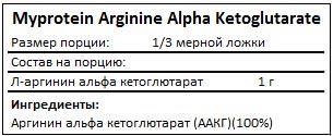Состав Arginine Alpha Ketoglutarate от Myprotrein