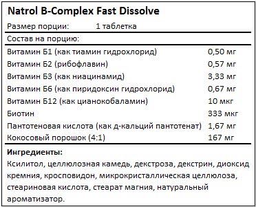 Состав B-Complex Fast Dissolve от Natrol