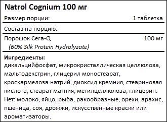 Состав Natrol Cognium 100 мг