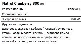 Состав Natrol Cranberry 800 мг