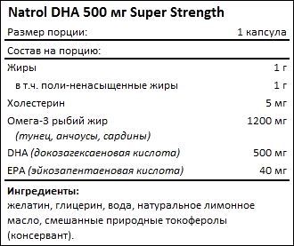 Состав Natrol DHA 500 мг Super Strength