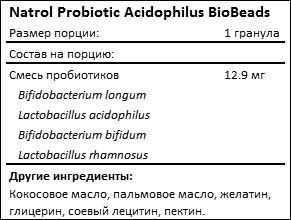 Состав Natrol Probiotic Acidophilus BioBeads