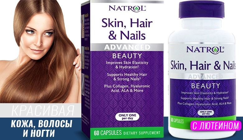 Natrol Skin Hair Nails - цена: 1492 руб. — купить комплекс для кожи, волос  и ногтей недорого в Москве